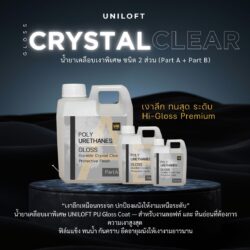 CRYSTAL CLEAR น้ำยาเคลือบเงาชนิดเงาพิเศษ