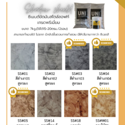 ปูน​ล​อฟท์​เกรด​พรีเมี่ยม​สูตรผง