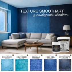 TextureSmoothArt โทนน้ำเงินฟ้า สูตรครีม พร้อมใช้งาน ไม่ต้องผสม
