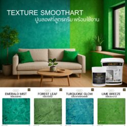 TextureSmoothArt โทนเขียว สูตรครีม พร้อมใช้งาน ไม่ต้องผสม