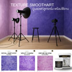 TextureSmoothArt โทนม่วง สูตรครีม พร้อมใช้งาน ไม่ต้องผสม