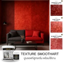 TextureSmoothArt โทนแดง สูตรครีม พร้อมใช้งาน ไม่ต้องผสม