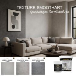 TextureSmoothArt โทนเทา สูตรครีม พร้อมใช้งาน ไม่ต้องผสม