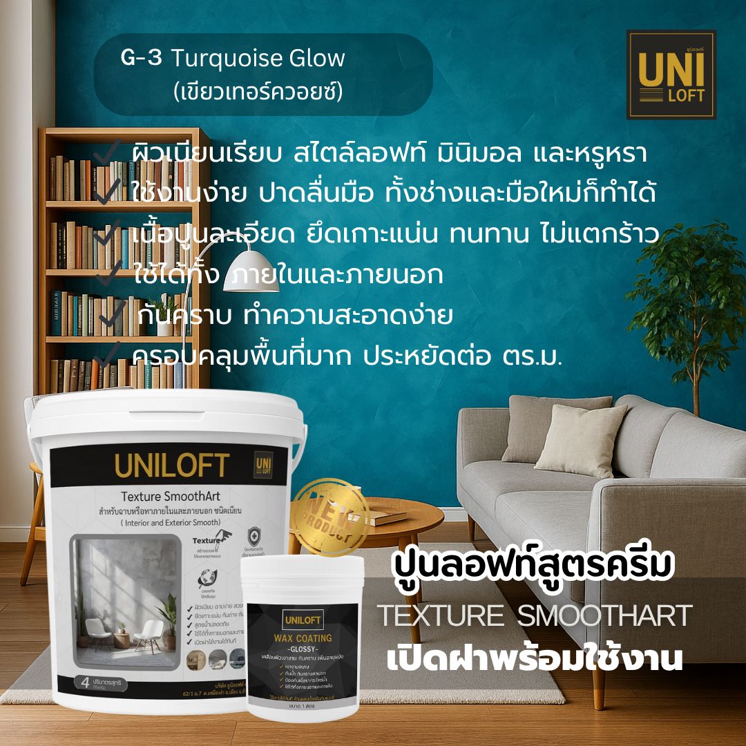TextureSmoothArt โทนเขียว สูตรครีม พร้อมใช้งาน ไม่ต้องผสม - Image 4