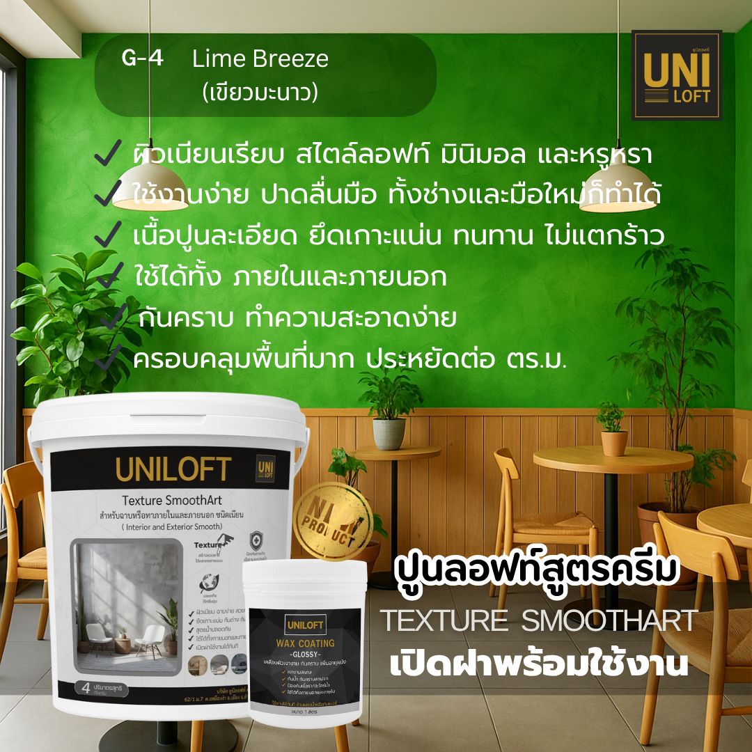 TextureSmoothArt โทนเขียว สูตรครีม พร้อมใช้งาน ไม่ต้องผสม - Image 5