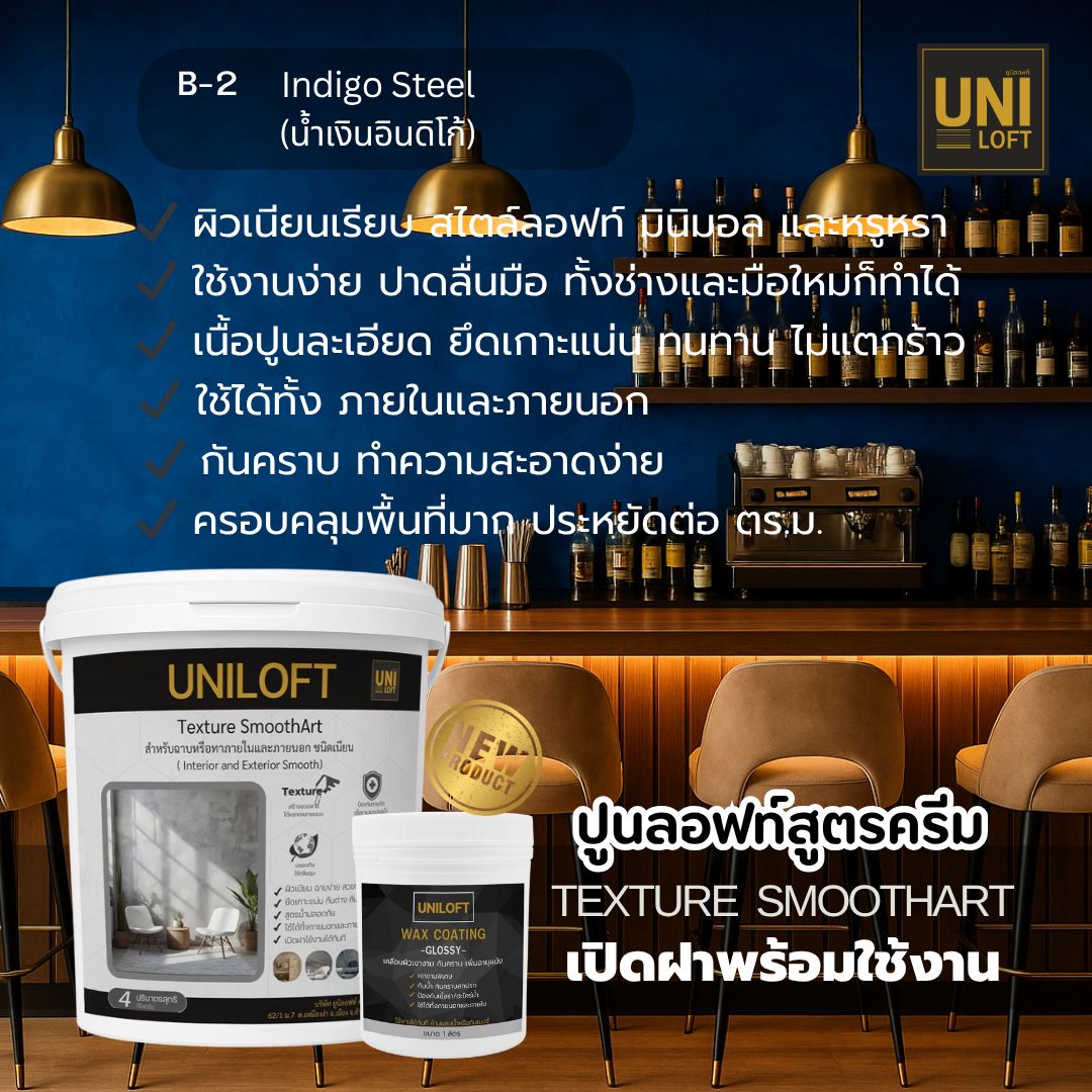TextureSmoothArt โทนน้ำเงินฟ้า สูตรครีม พร้อมใช้งาน ไม่ต้องผสม - Image 2